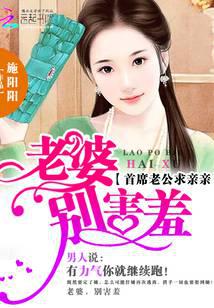 首席老公求亲亲：老婆，别害羞